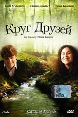 Круг друзей Круг друзей