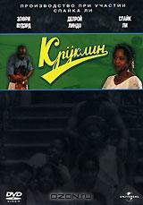 Круклин Круклин