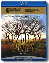 Крупная рыба (Blu-ray) Крупная рыба (Blu-ray)