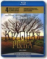 Крупная рыба (Blu-ray)