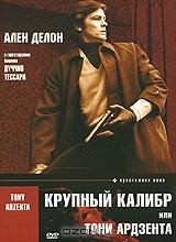 Крупный калибр Крупный калибр