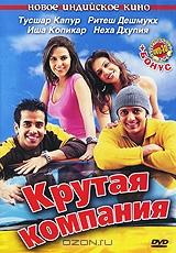 Крутая компания Крутая компания