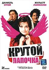 Крутой папочка Крутой папочка