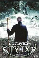 Ктулху Ктулху