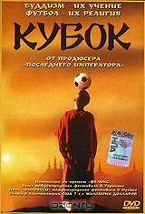Кубок Кубок