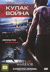 Кулак война Кулак война