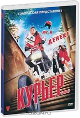 Курьер Курьер
