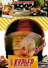 Курьер Курьер