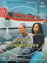 Кус-кус и Барабулька Кус-кус и Барабулька