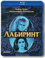 Лабиринт (Blu-ray)