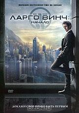 Ларго Винч: Начало Ларго Винч: Начало