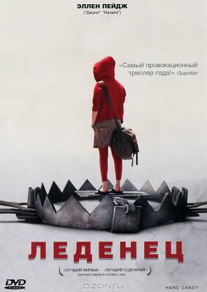 Леденец