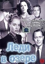 Леди в озере Леди в озере