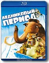 Ледниковый период (Blu-ray) Ледниковый период (Blu-ray)
