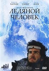 Ледяной человек Ледяной человек