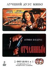 Легенда Зорро / Отчаянный (2 DVD)