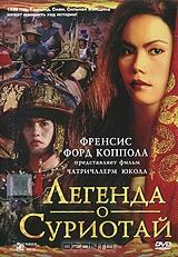 Легенда о Суриотай Легенда о Суриотай