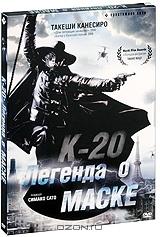 Легенда о маске Легенда о маске