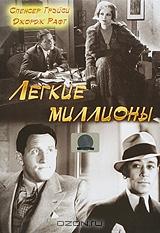 Легкие миллионы Легкие миллионы