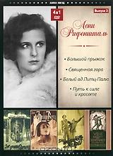Лени Рифеншталь: Выпуск 3 (4 в 1) Лени Рифеншталь: Выпуск 3 (4 в 1)