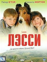 Лэсси Лэсси