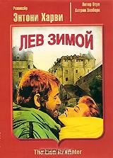 Лев зимой Лев зимой