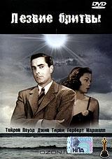 Лезвие бритвы Лезвие бритвы
