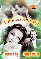 Личный номер Личный номер