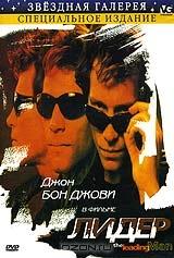 Лидер Лидер