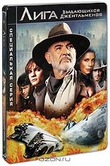 Лига выдающихся джентльменов. Специальная серия (2 DVD) Лига выдающихся джентльменов. Специальная серия (2 DVD)
