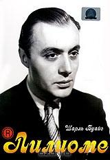 Лилиоме Лилиоме