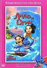 Лило и Стич Лило и Стич