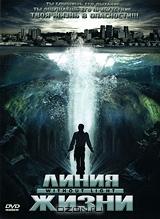 Линия жизни Линия жизни