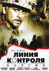 Линия контроля Линия контроля