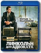 Линкольн для адвоката (Blu-ray)