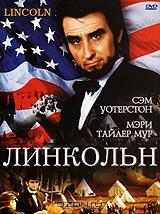 Линкольн Линкольн