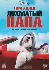 Лохматый папа Лохматый папа
