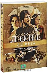 Лопе де Вега: Распутник и соблазнитель Лопе де Вега: Распутник и соблазнитель
