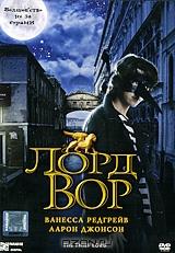 Лорд Вор Лорд Вор