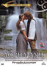 Лорна Дун Лорна Дун