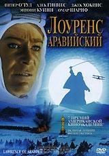 Лоуренс Аравийский