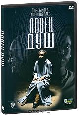 Ловец душ Ловец душ