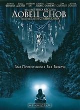 Ловец снов Ловец снов