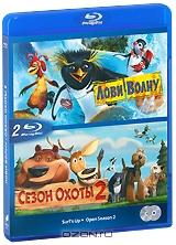 Лови волну / Сезон охоты 2 (2 Blu-ray) Лови волну / Сезон охоты 2 (2 Blu-ray)