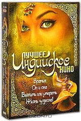 Лучшее индийское кино. Часть 10 (4 DVD) Лучшее индийское кино. Часть 10 (4 DVD)