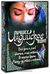 Лучшее индийское кино. Часть 9 (4 DVD) Лучшее индийское кино. Часть 9 (4 DVD)