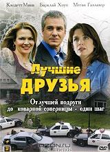 Лучшие друзья Лучшие друзья