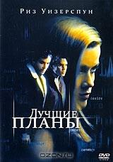Лучшие планы Лучшие планы