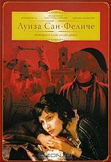 Луиза Сан-Феличе Луиза Сан-Феличе