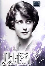 Луиза Луиза